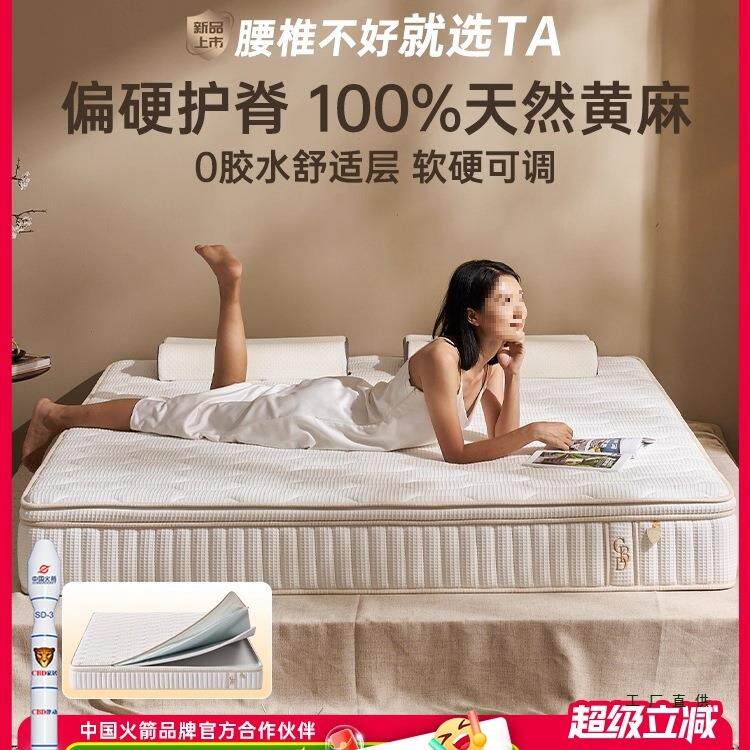 家居黄麻加硬护脊床垫0胶水垫层可拆家用独袋弹簧乳胶床垫甜芯