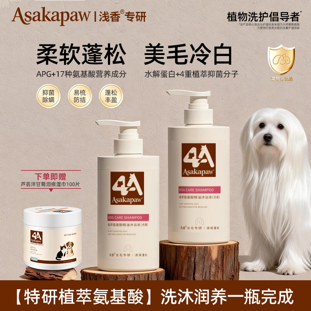 长卷毛犬专用蓬松柔顺沐浴露