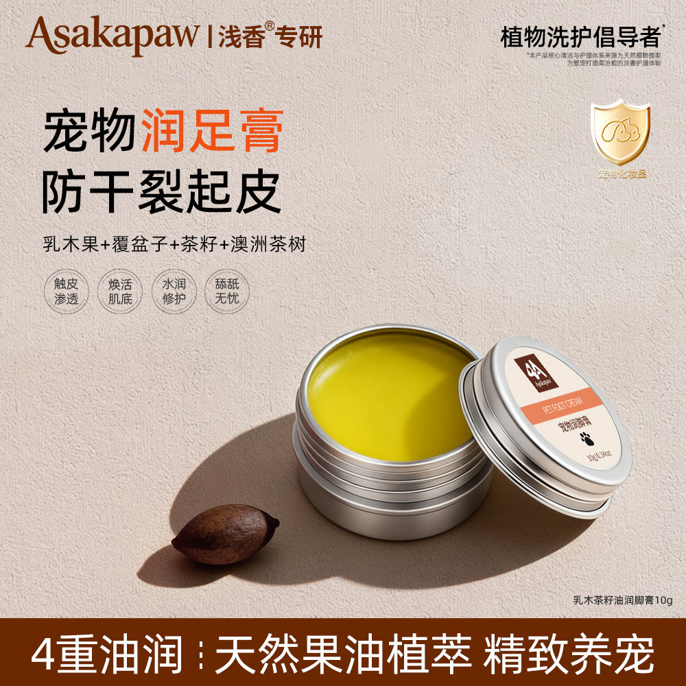 ASAKAPAW猫狗润脚膏宠物润足保湿