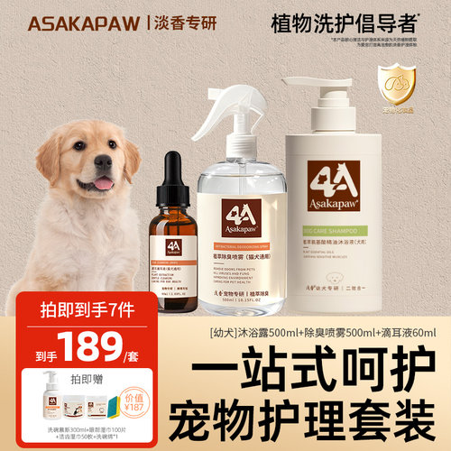幼犬专用二效合一小奶狗沐浴露