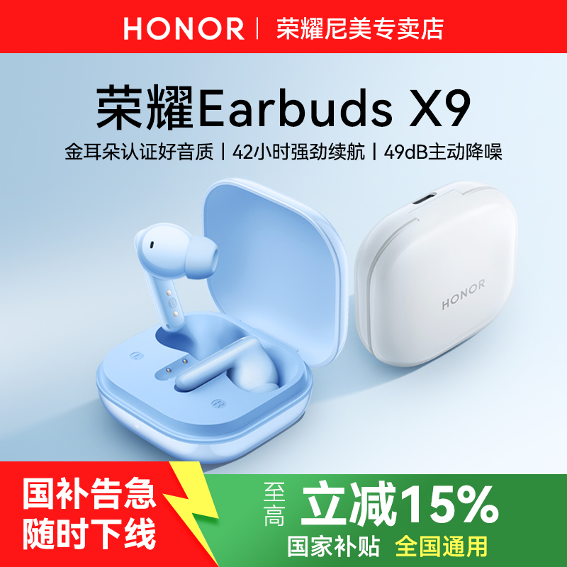 荣耀EarbudsX9无线蓝牙耳机政府补贴入耳式主动降噪游戏运动正品