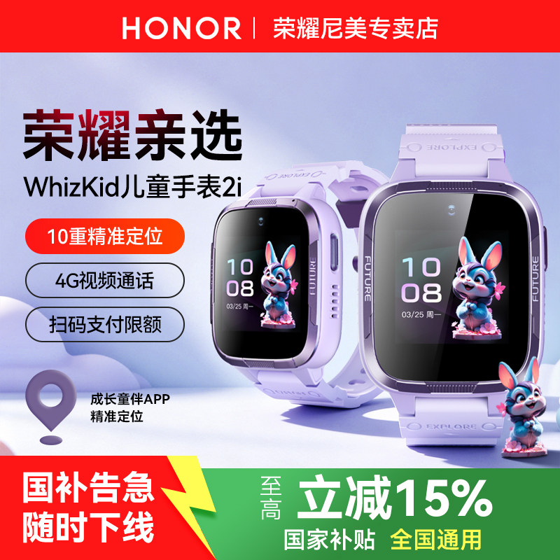 荣耀WhizKid儿童手表2i初中小学生4G全网通视频语音聊天电话手表防水防汗绿色守护官方旗舰正品新款