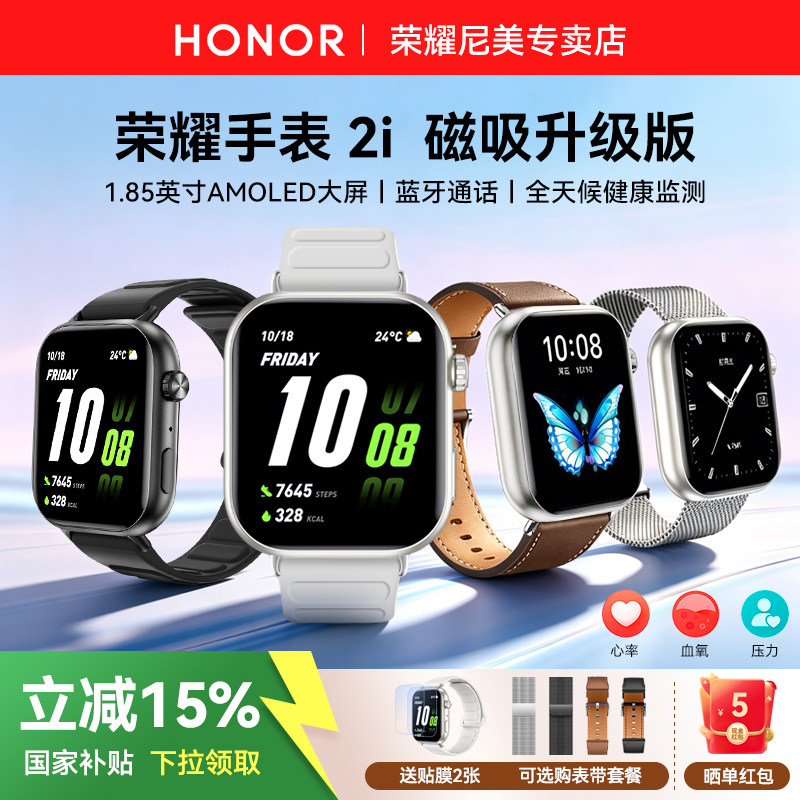 荣耀智能手表2i蓝牙通话心率检测图片