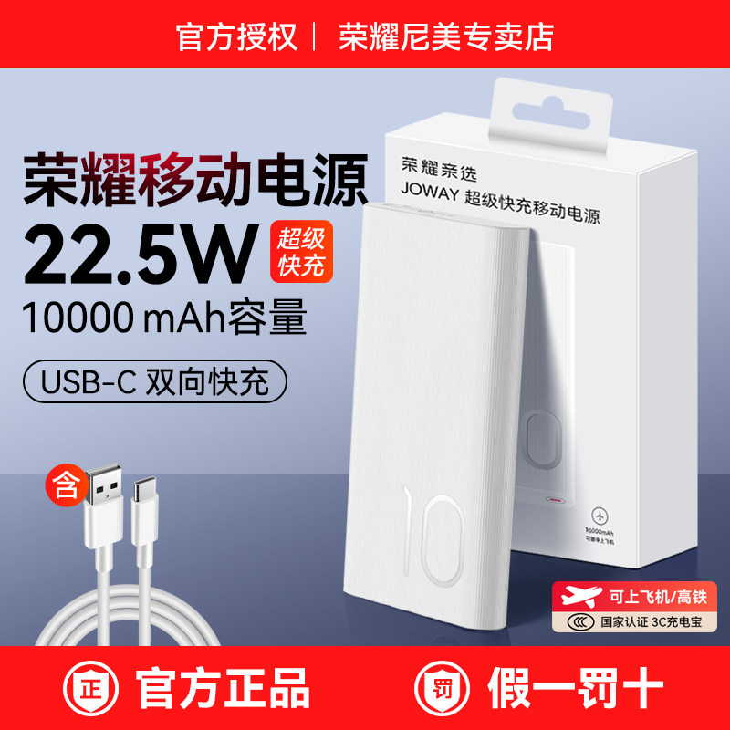 【新国标3C认证】荣耀22.5W充电宝超级快充10000毫安大容量便携Magic7可上飞机适用手机笔记本移动电源