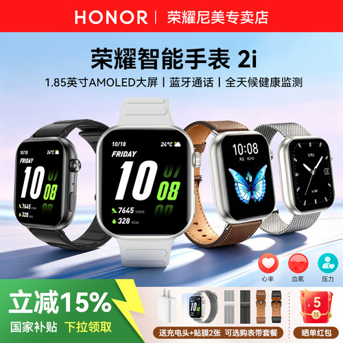 荣耀智能手表2i蓝牙通话心率检测