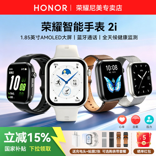 荣耀智能手表2i蓝牙通话心率检测