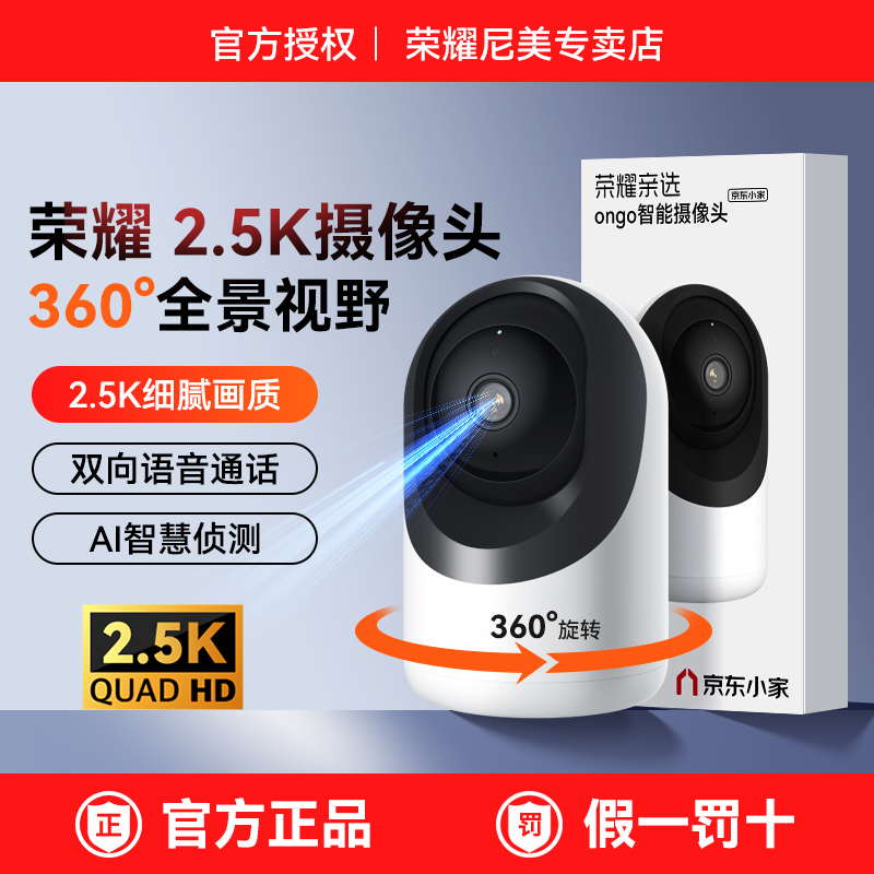 荣耀ongo智能摄像头360度全景