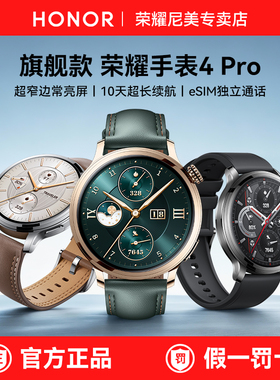 荣耀手表4 Pro智能运动电话eSIM独立通话watch4pro睡眠血氧心率健康检测多功能跑步商务男女新品官方旗舰正品