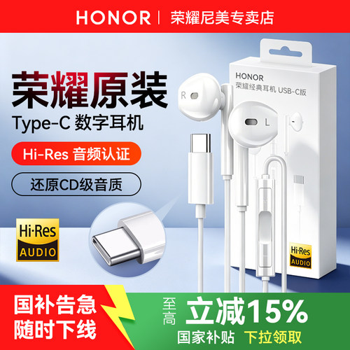 荣耀Type-C有线耳机手机平板通用