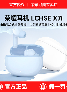 荣耀LCHSE X7i无线蓝牙耳机原装正品入耳式主动降噪通话运动Lite