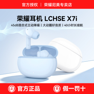 荣耀LCHSE X7i无线蓝牙耳机原装正品入耳式主动降噪通话运动Lite