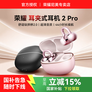 骨传导2025新款 荣耀LCHSE耳夹式 无线蓝牙耳机2Pro官方旗舰开放式