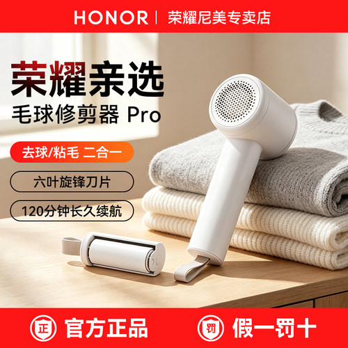 荣耀Vitis充电吸脱毛毛球修剪器