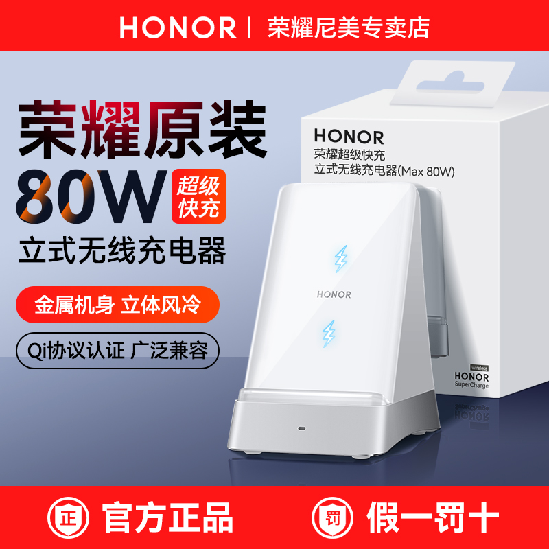 荣耀80W无线充电器原装正品