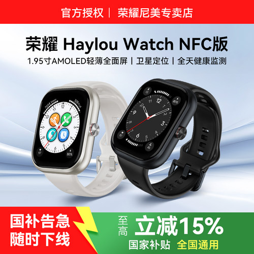 荣耀HaylouWatch智能手表NFC版
