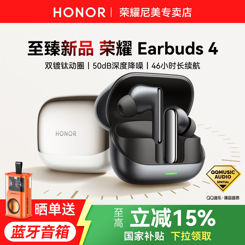 荣耀Earbuds 4无线蓝牙耳机入耳式主动降噪官方旗舰正品2025新款,影音电器,蓝牙耳机,淘宝优惠券,粉丝福利购,淘宝优惠卷