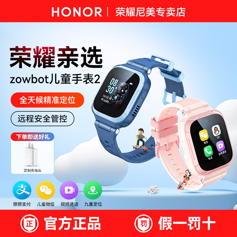 荣耀zowbot儿童手表2初中小学生4G全网通视频语音聊天电话手表防水防汗绿色守护官方旗舰正品新款