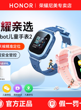 荣耀儿童手表29重定位4G全网通