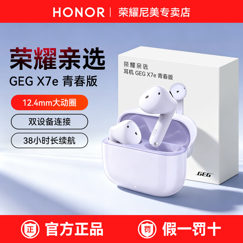 荣耀GEG X7e青春版无线蓝牙耳机政府补贴半入耳通话降噪官方正品