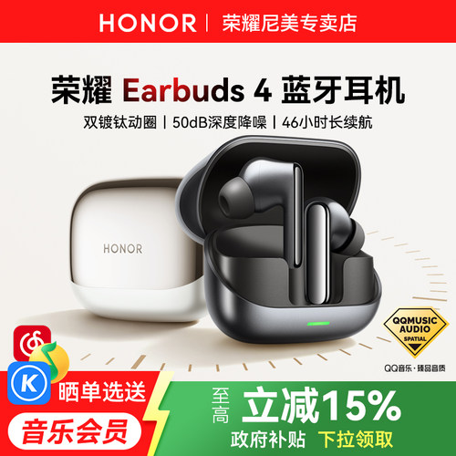 荣耀Earbuds4无线蓝牙耳机