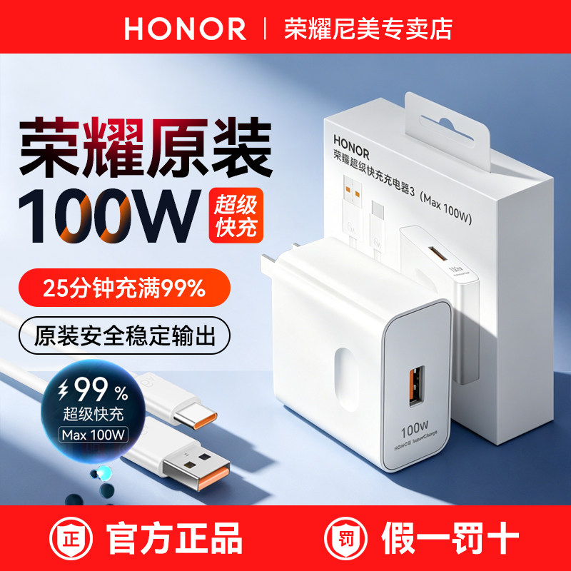荣耀100W充电器3原装正品超级快充magic9/8/7/6pro至臻版50/x70/90GT/100Pro专用官方原厂手机闪充插头80W
