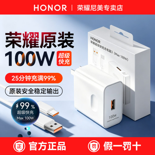荣耀Max100W原装充电器超级快充
