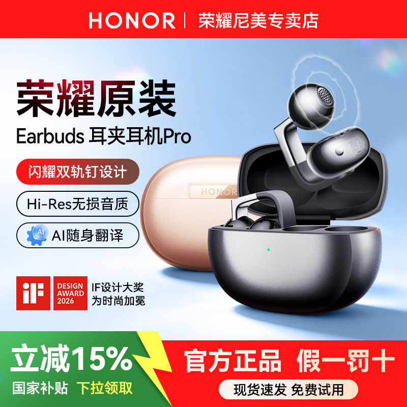 荣耀Earbuds耳夹式无线蓝牙耳机Pro官方正品降噪运动超长续航新款