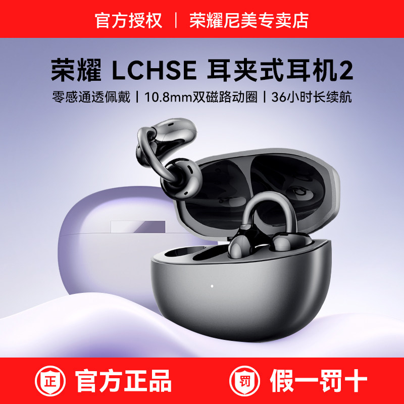 荣耀LCHSE耳夹式无线蓝牙耳机原装正品开放式通话降噪运动新款