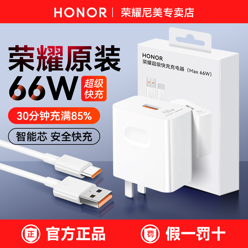 荣耀66W充电器超级快充正品