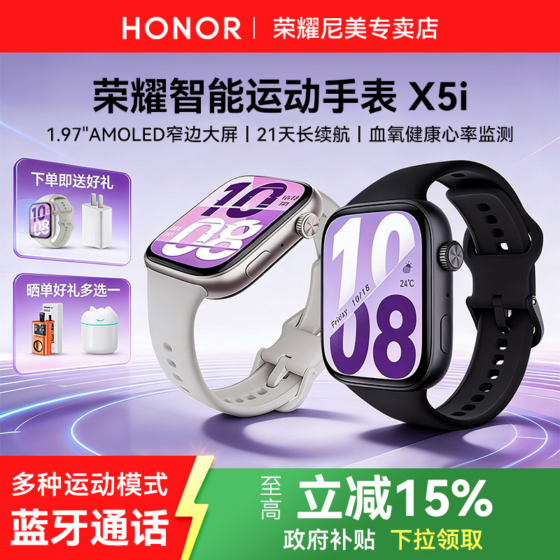 荣耀X5i智能手表运动健康管理长续航1.97英寸AMOLED高清大屏心率血氧睡眠监测双向蓝牙通话音乐播放2026新款