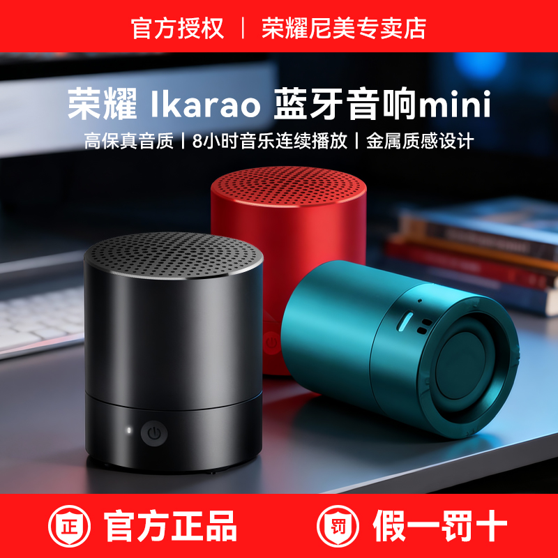 荣耀Ikarao蓝牙音响mini原装无线小音箱迷你低音炮小巧便携式户外