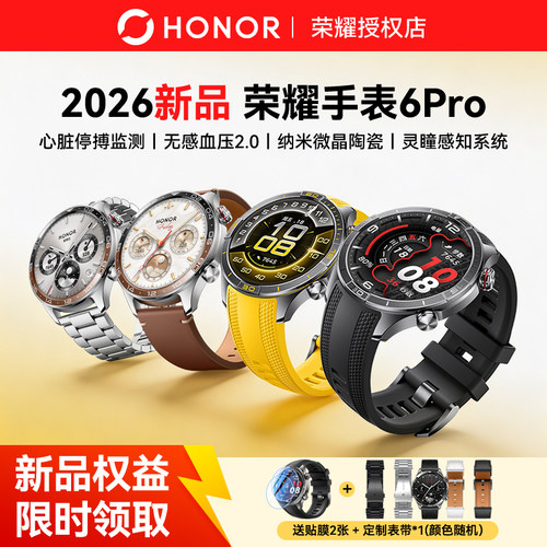 荣耀手表6Pro智能运动手表