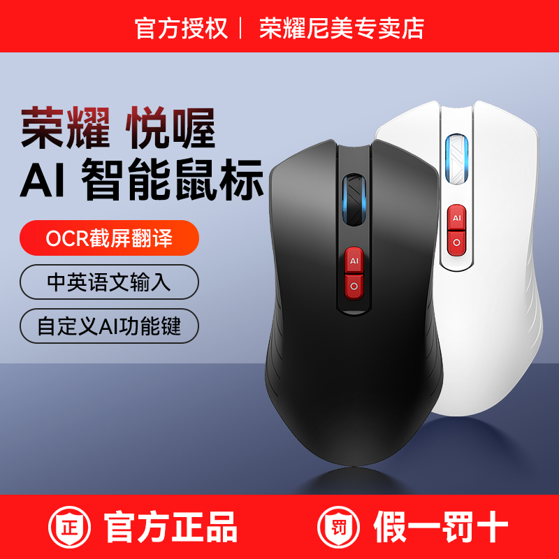 荣耀悦喔AI鼠标蓝牙双模连接