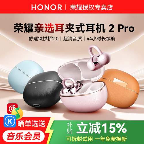 荣耀耳夹式蓝牙耳机2Pro