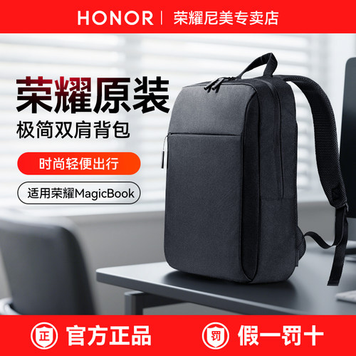 荣耀原装极简背包笔记本收纳包