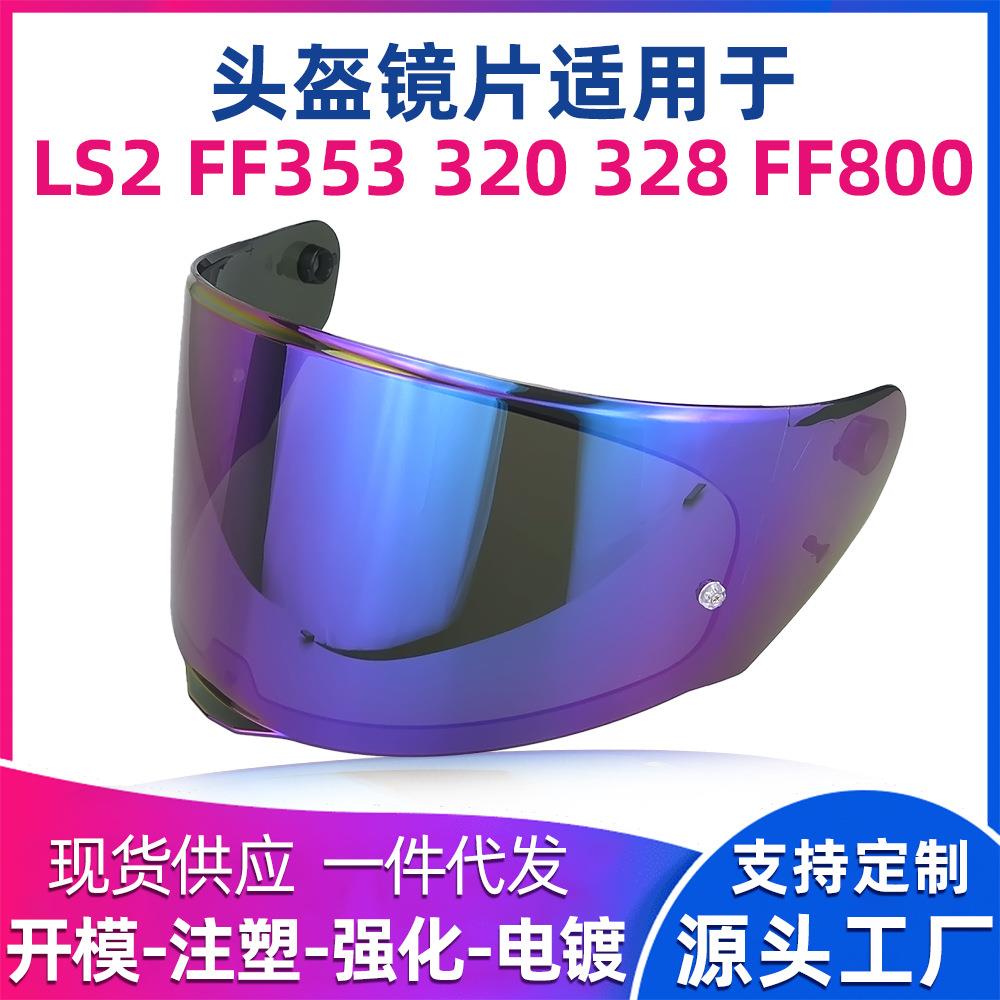 适用于 FF-353 320 328 800摩托车配件头盔镜片透明电镀镜片
