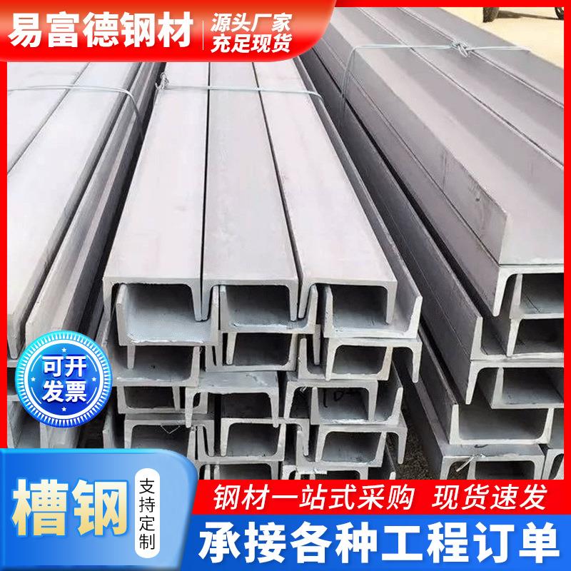广东供应q235b型材焊接槽钢 黑料槽钢6-12号冷镀锌槽钢工地槽钢