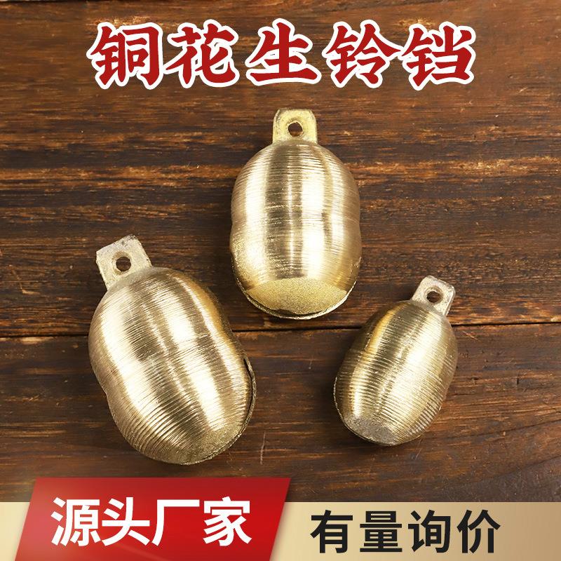 铜铃铛花生铃地球铃宠物铃铛光面拉丝古法手工DIY饰品配件狗狗铃