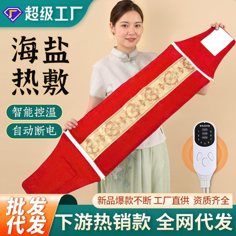 海盐热敷包理疗包粗盐家用盐袋艾草加热盐包腰带电加热腰部按摩器