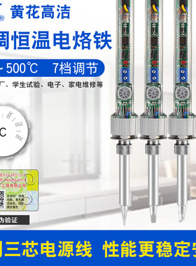 正品保证黄花高洁907S电烙铁内热式60W洛铁恒温可调温家用工业用