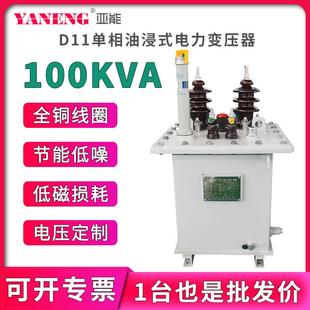 电力变压器250 10kvD11单相油浸式 400杆上高低压配电变压器100kva