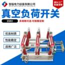 销售35KV负荷开关真空负荷开关户外35kv手动高压隔离开关