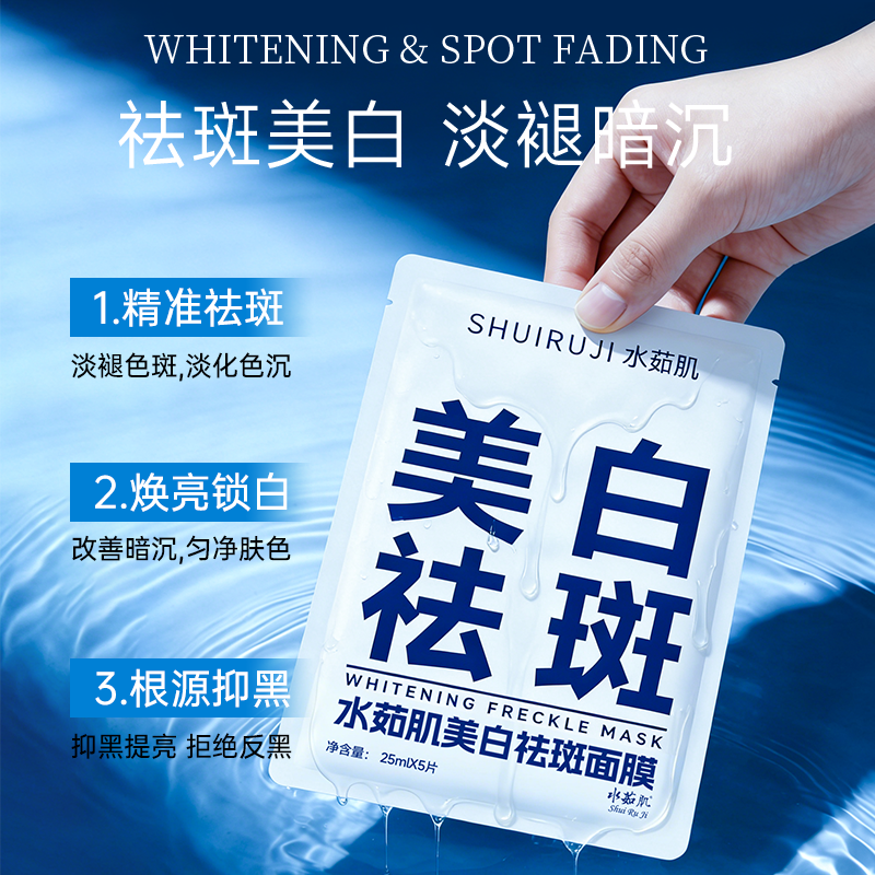 水茹肌水茹肌美白祛斑面膜烟酰胺焕亮提亮肤色保湿