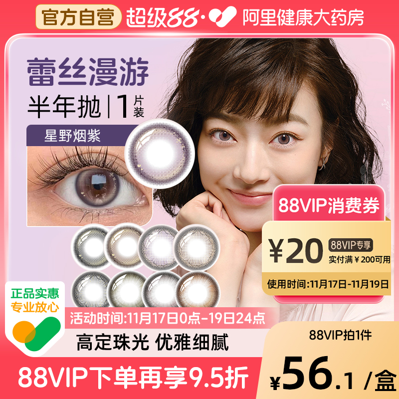 博士伦蕾丝明眸闪眸炫眸女彩色隐形眼镜美瞳半年抛1片装