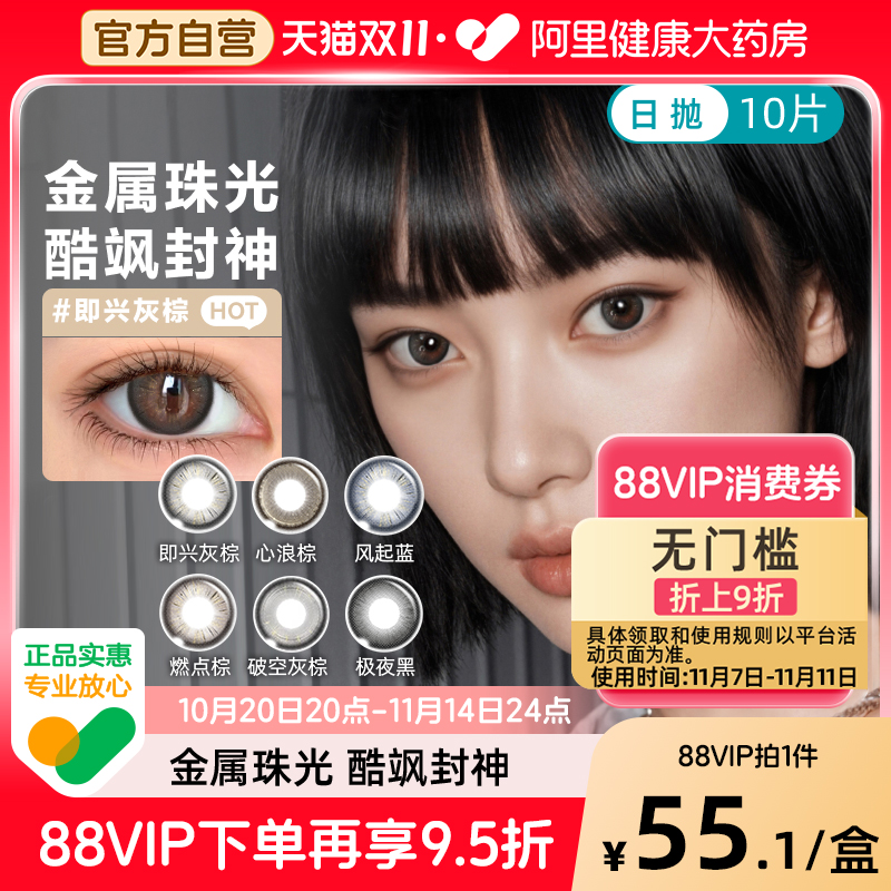 博士伦美瞳日抛10片甜酷中性风隐形近视眼镜小直径Unii灰色棕混血