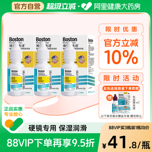 3瓶 博士伦博视顿新洁OK镜润滑液先进硬性角膜塑形性隐形眼镜