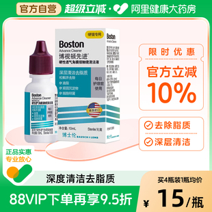 博士伦博视顿先进硬性角膜塑性镜RGP OK镜清洁液官方旗舰店正品
