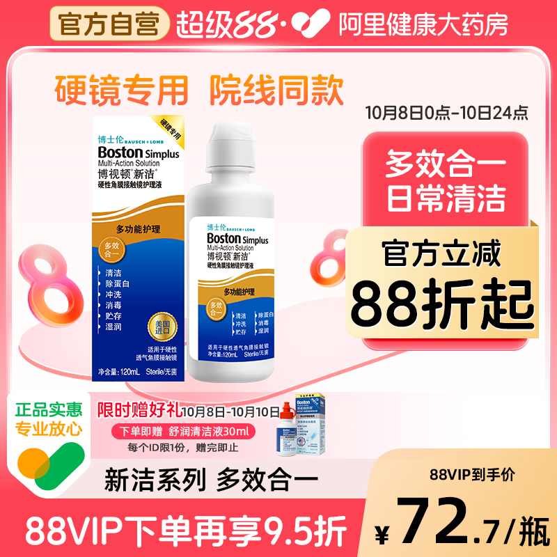 博士伦博视顿新洁ok镜护理液RGP硬性隐形眼镜角膜除蛋白