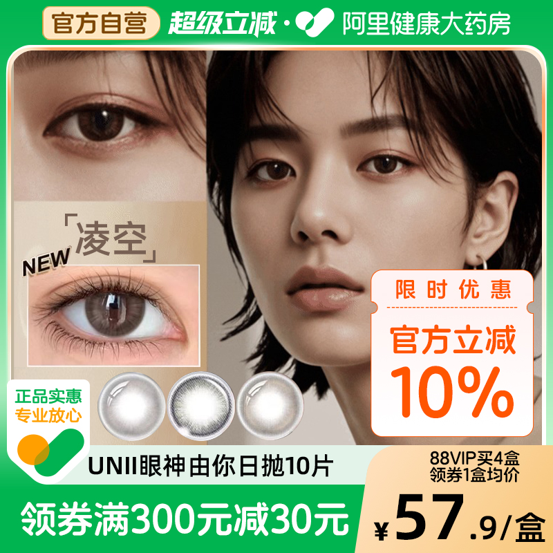 博士伦Unii日抛10片灰棕甜酷风美瞳大小直径隐形近视眼镜
