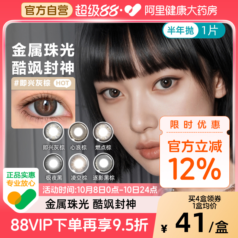博士伦美瞳半年抛1片甜酷风隐形眼镜混血彩瞳Unii男女大小直径